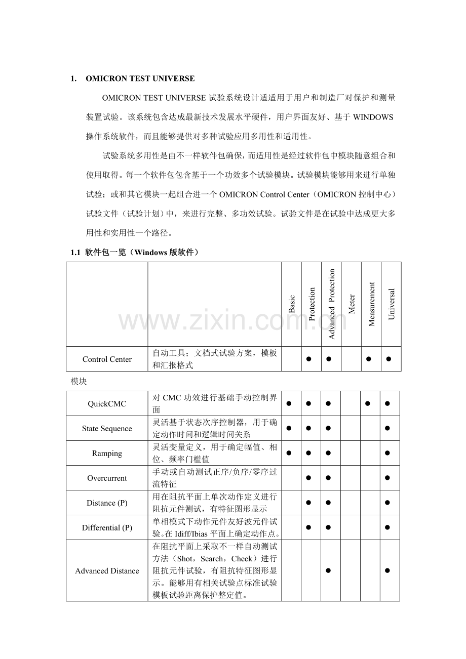 OMICRON继电保护综合测试仪使用说明指导书第三部分.doc_第2页