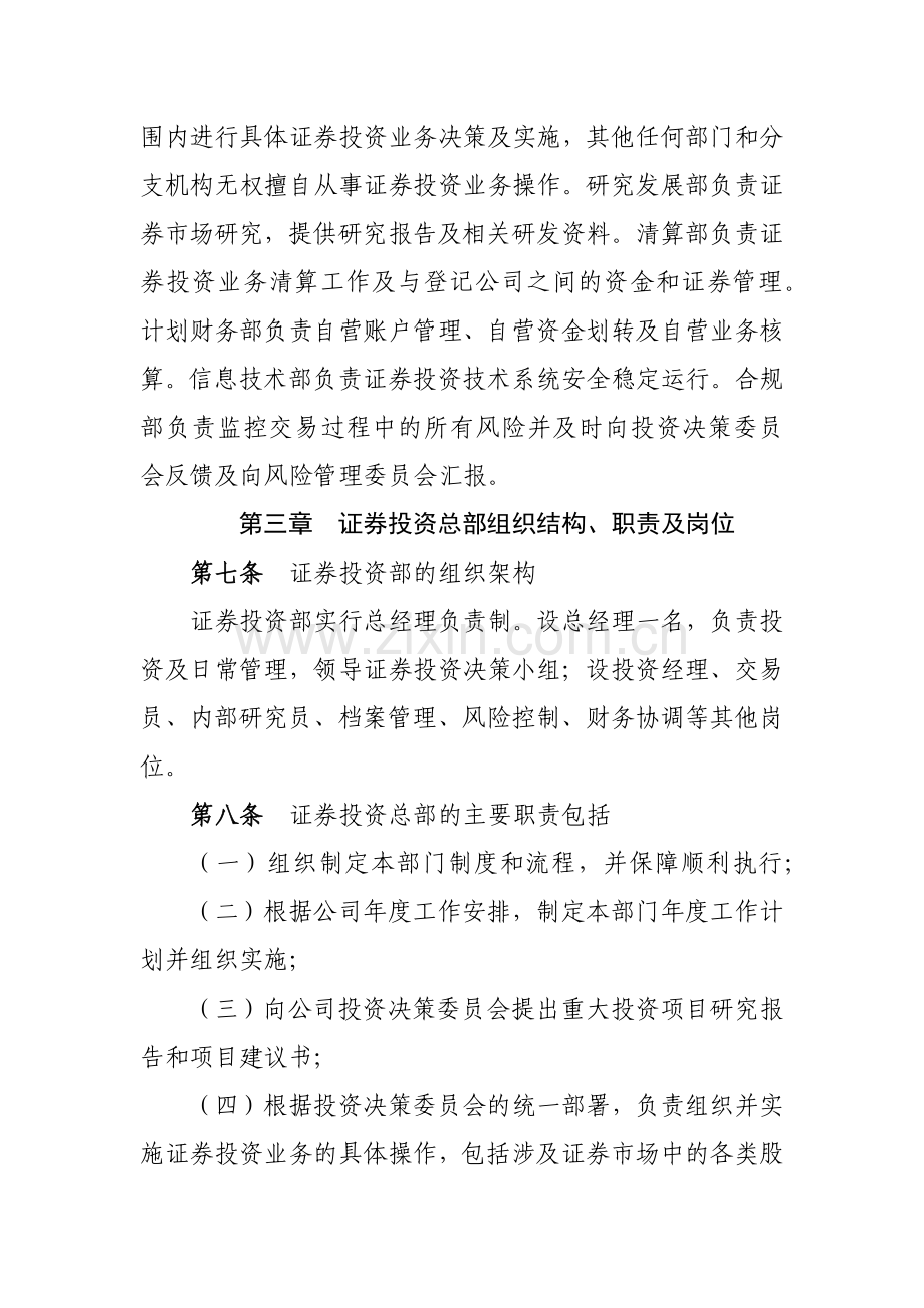 证券有限责任公司证券投资业务交易管理细则模版.docx_第2页