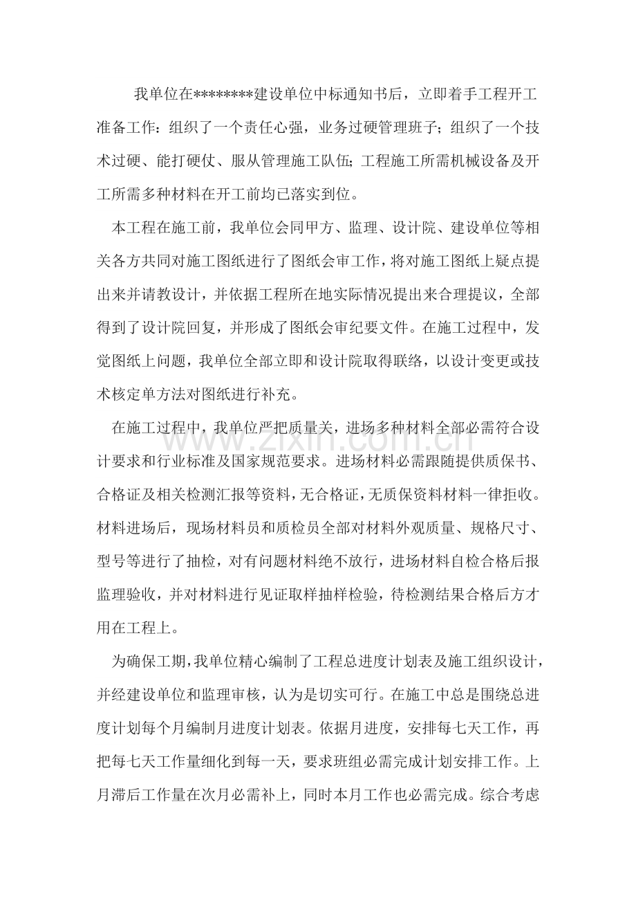 优质项目综合重点工程综合标准施工总结.doc_第2页