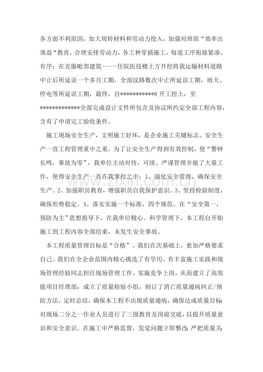 优质项目综合重点工程综合标准施工总结.doc_第3页