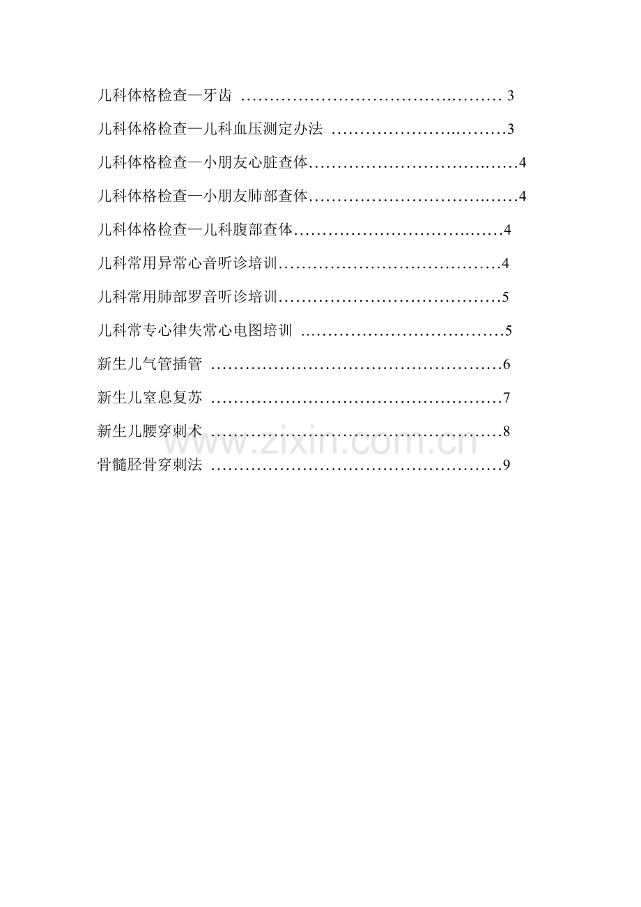 儿科学技能操作作业规程.doc_第2页