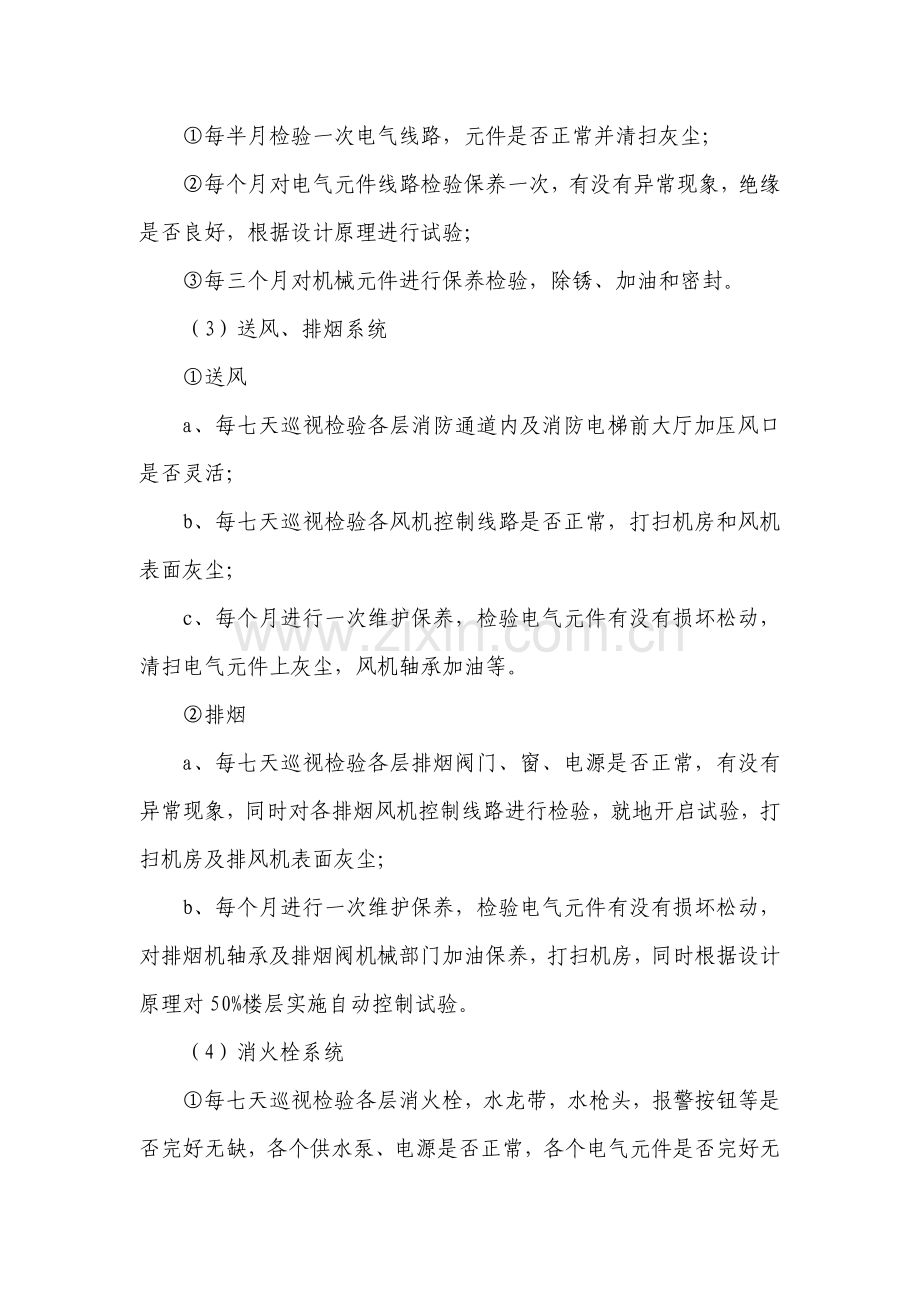 弱电设备的维护保养及巡检管理新规制度.docx_第3页