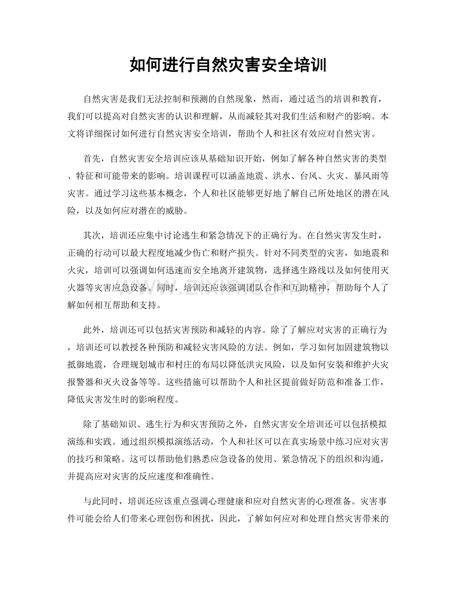 如何进行自然灾害安全培训.docx_第1页