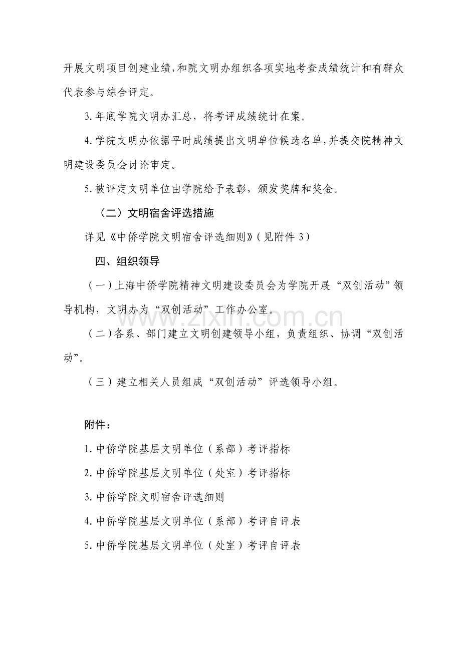 中侨学院基层文明单位文明宿舍创建和评比实施专项方案.doc_第2页