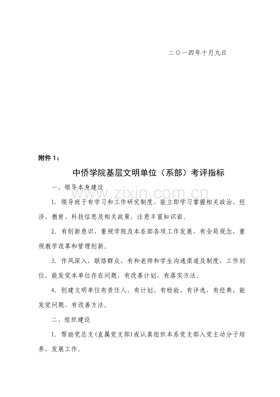 中侨学院基层文明单位文明宿舍创建和评比实施专项方案.doc_第3页