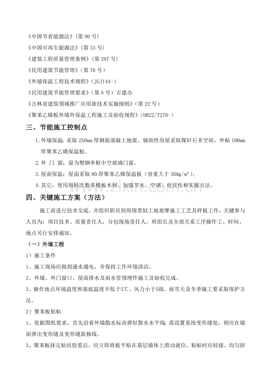 厂房节能专项综合标准施工专业方案.doc_第2页