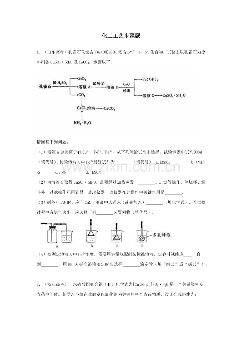 化工工艺流程题模板.docx_第1页