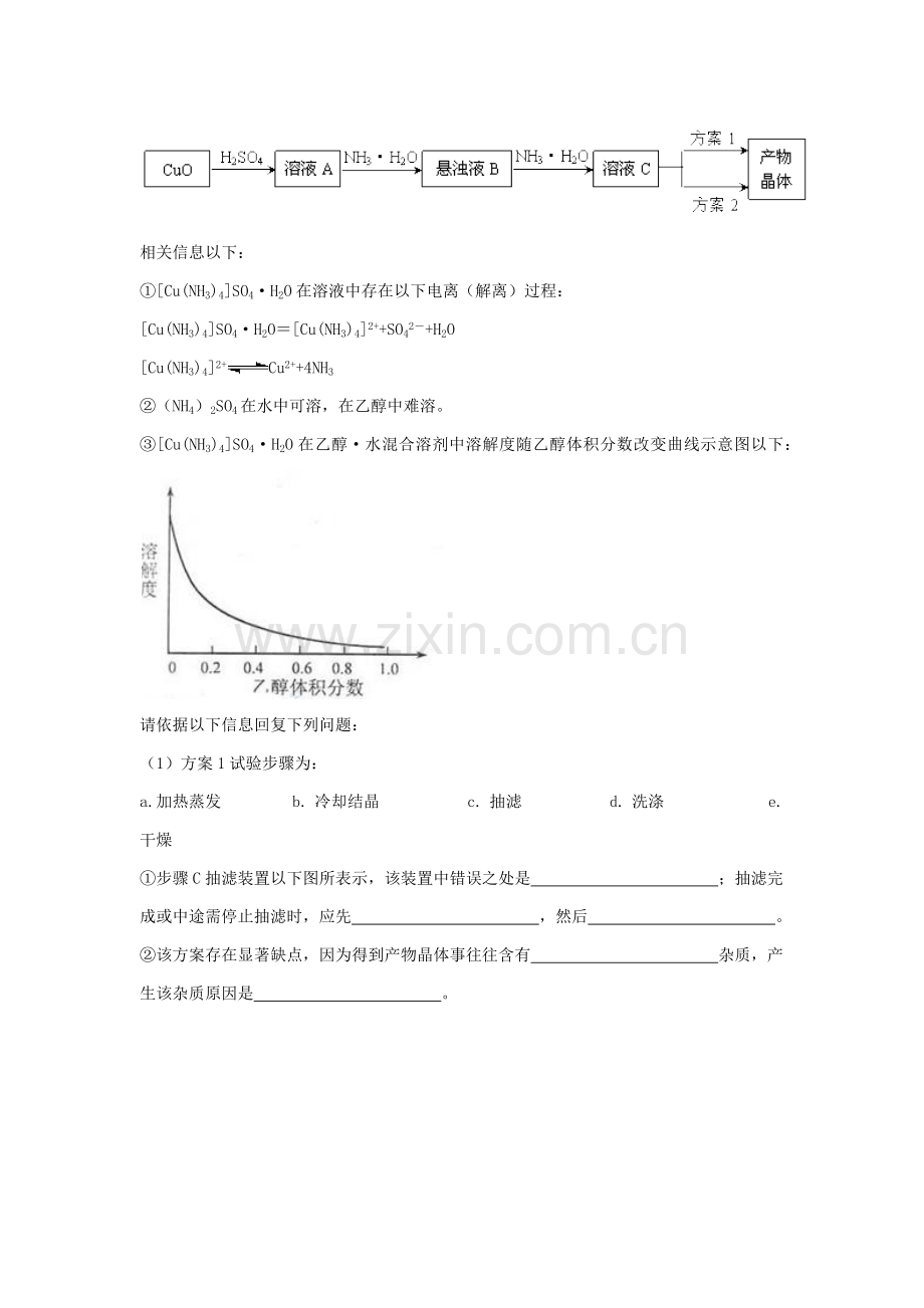 化工工艺流程题模板.docx_第2页