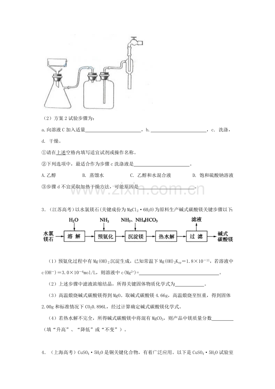 化工工艺流程题模板.docx_第3页