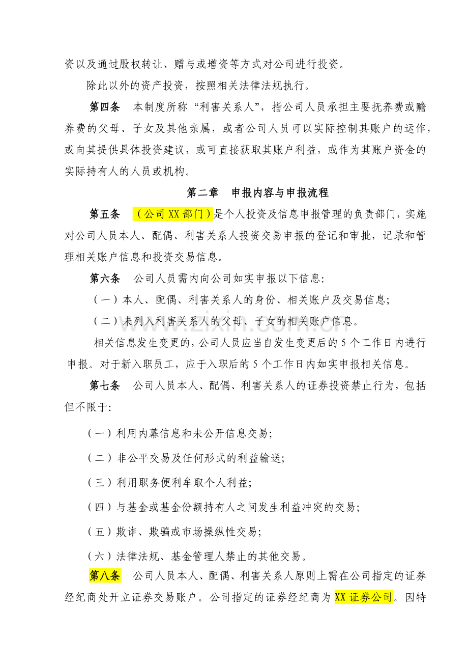 私募基金管理公司从业人员买卖证券申报制度-(2).docx_第3页