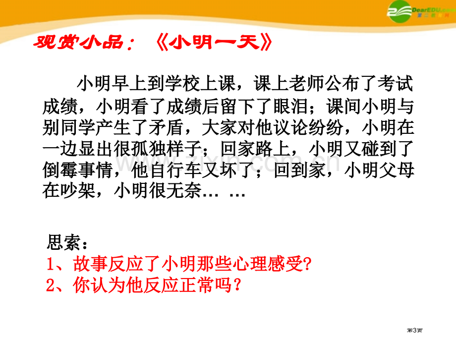 七年级政治下册人生难免有挫折人教新课标版省公共课一等奖全国赛课获奖课件.pptx_第3页