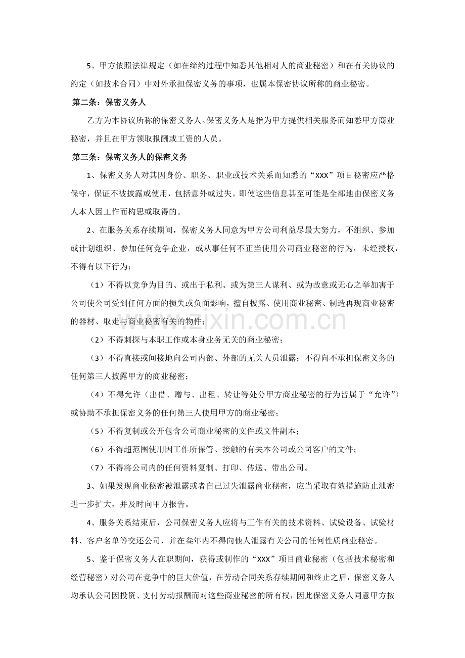 项目开发保密与费用协议.docx_第3页