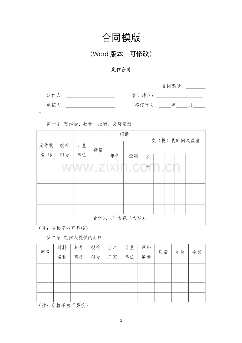 定作合同模版.docx_第2页