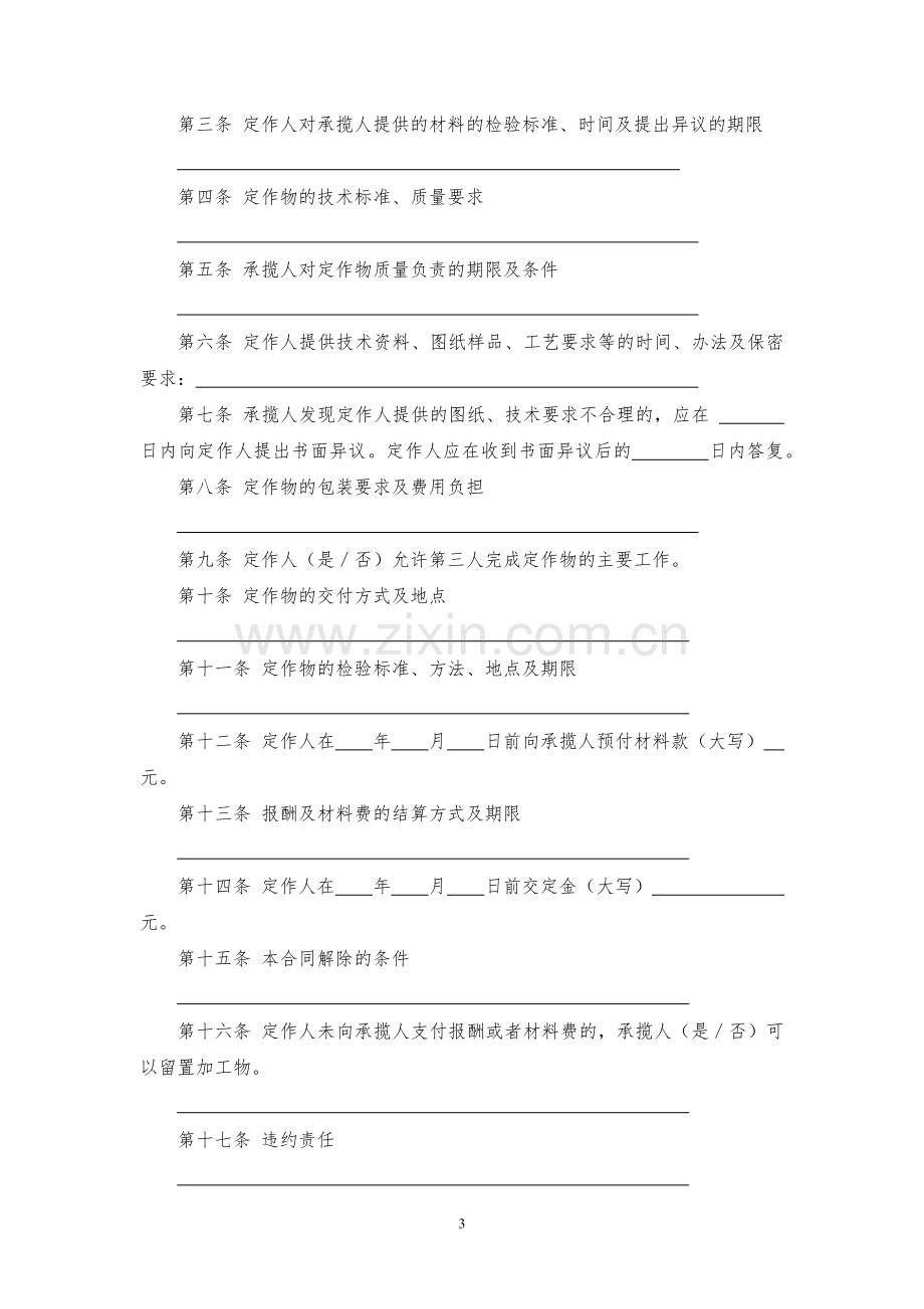 定作合同模版.docx_第3页