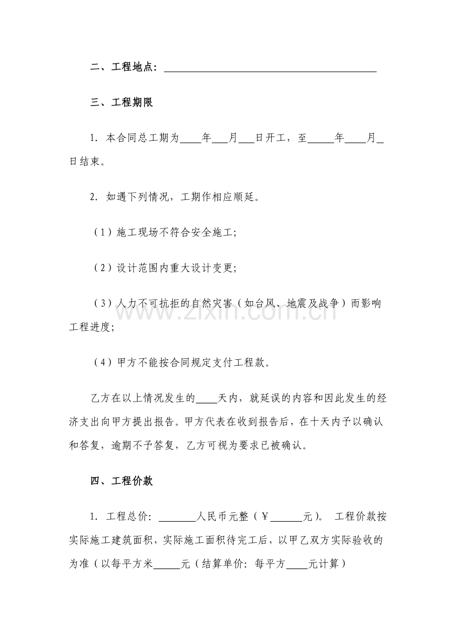 建设工程承包合同模版.doc_第2页