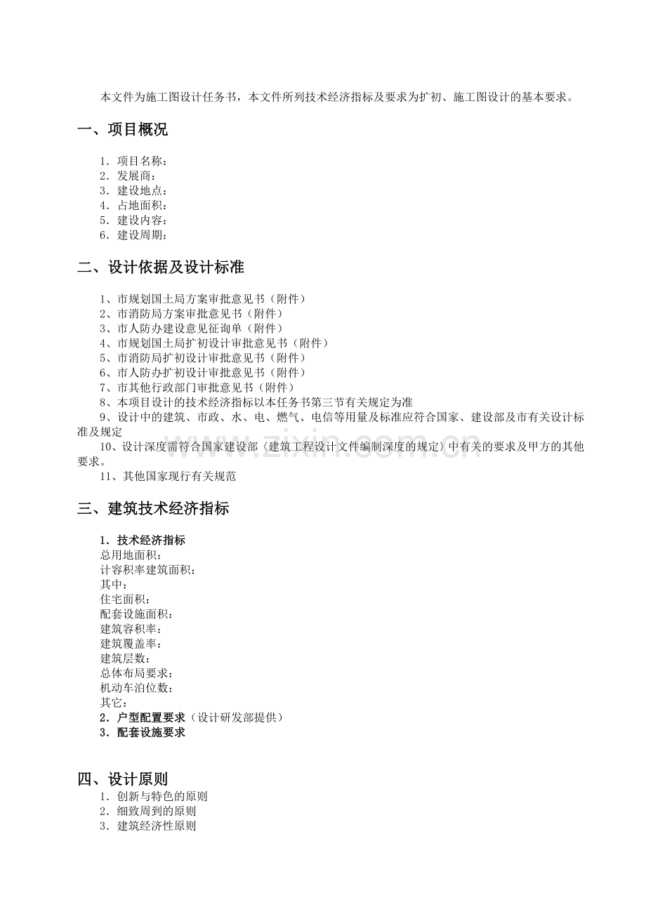 房地产项目施工图设计任务书模版.doc_第2页