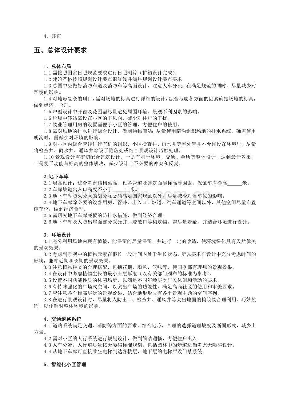 房地产项目施工图设计任务书模版.doc_第3页