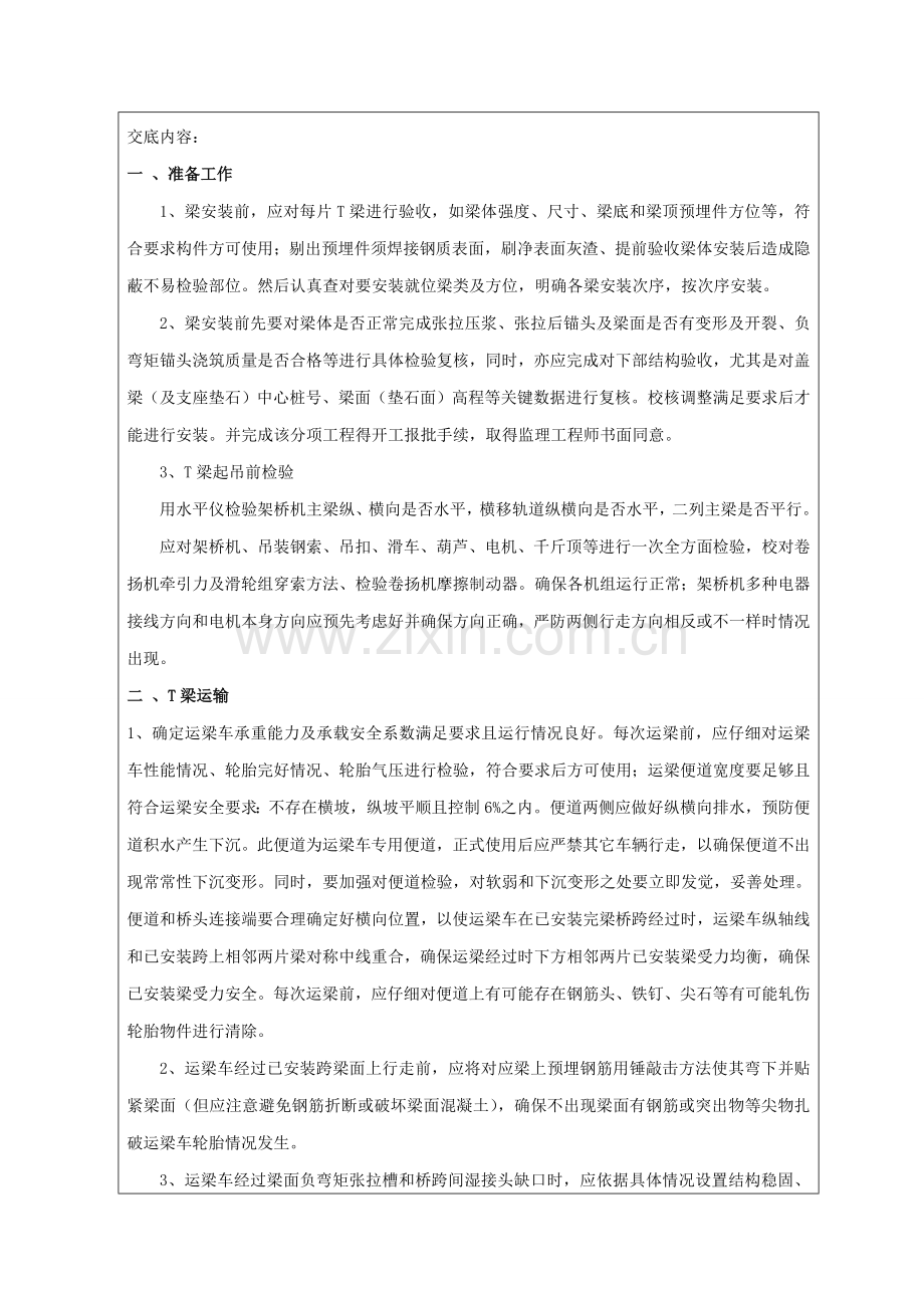 T梁运输架设综合项目施工安全关键技术交底.doc_第2页