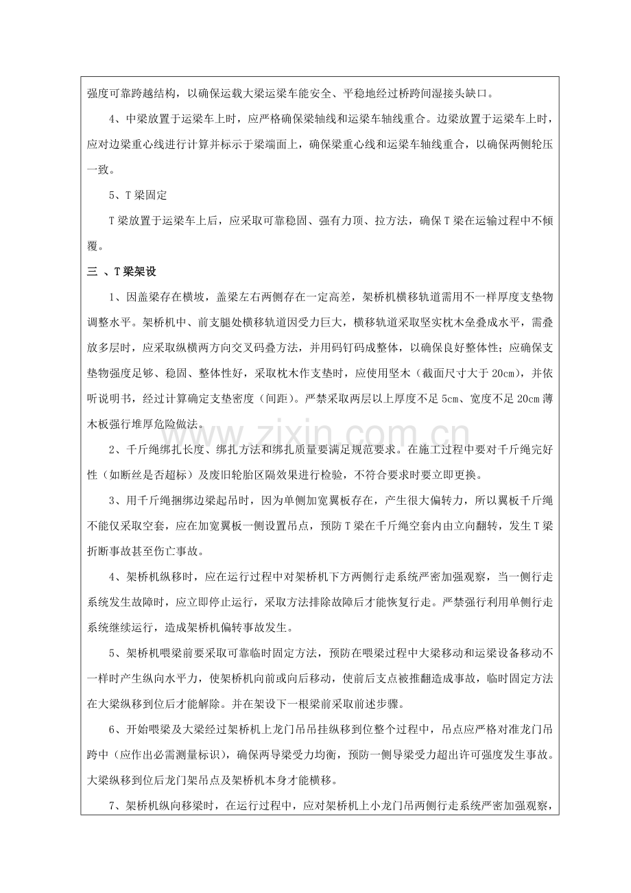 T梁运输架设综合项目施工安全关键技术交底.doc_第3页