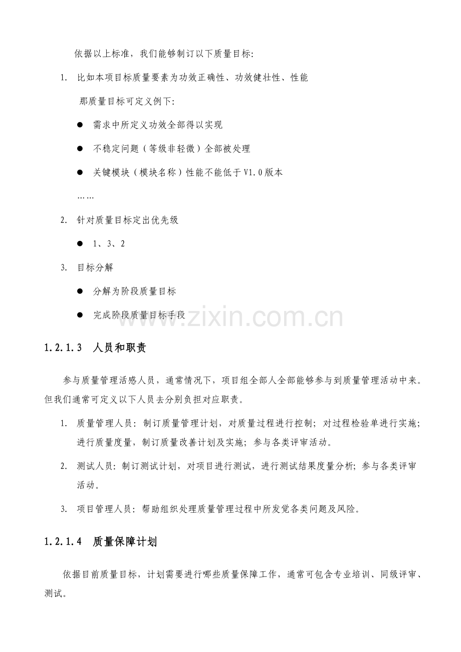 优质项目质量控制管理专业方案.docx_第3页