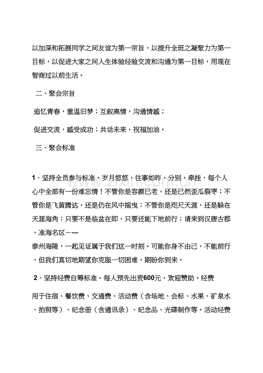 专业策划书之十年同学聚会专业策划案.docx_第2页