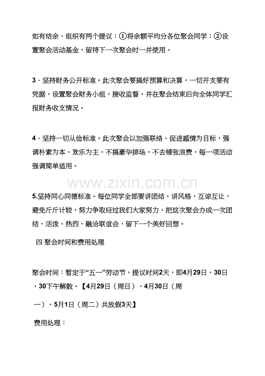 专业策划书之十年同学聚会专业策划案.docx_第3页