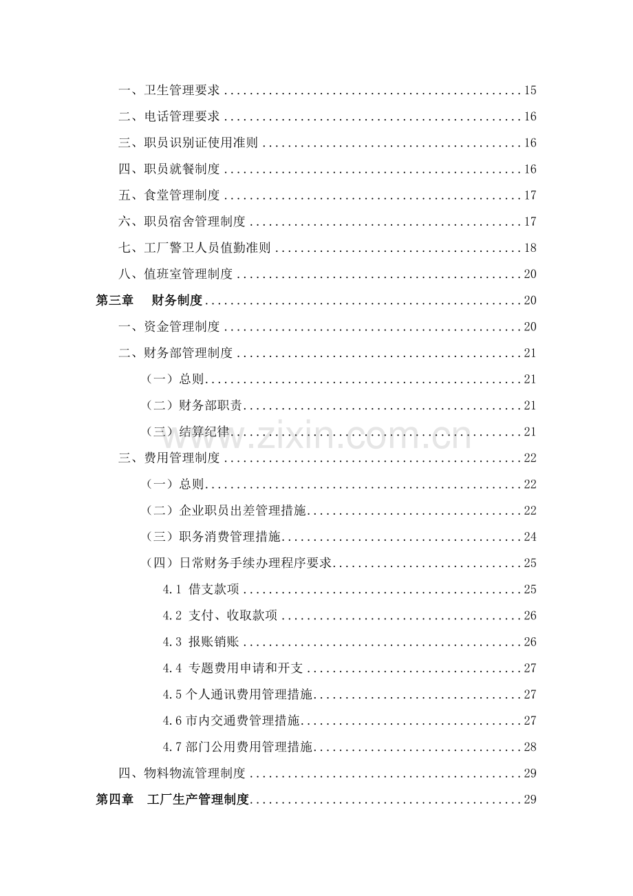 家具厂管理新规制度汇总.doc_第2页