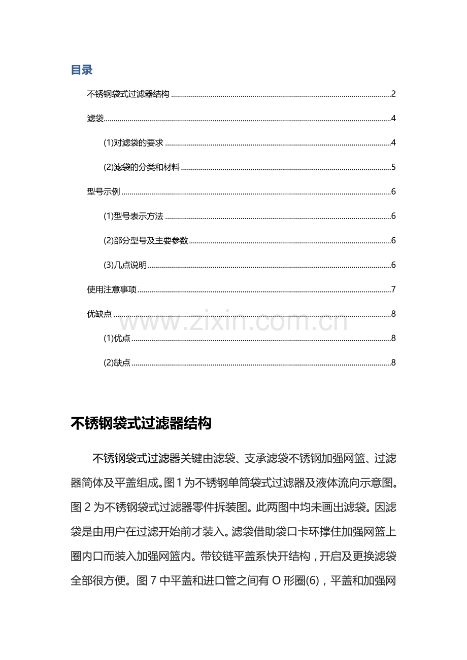 不锈钢袋式过滤器产品说明指导书.docx_第2页