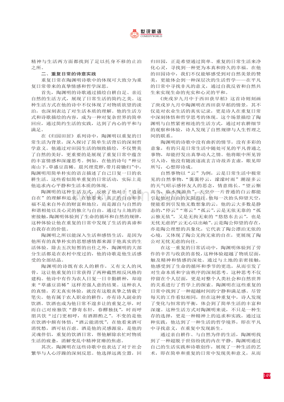 从“重复日常”看陶渊明的平淡诗风.pdf_第2页