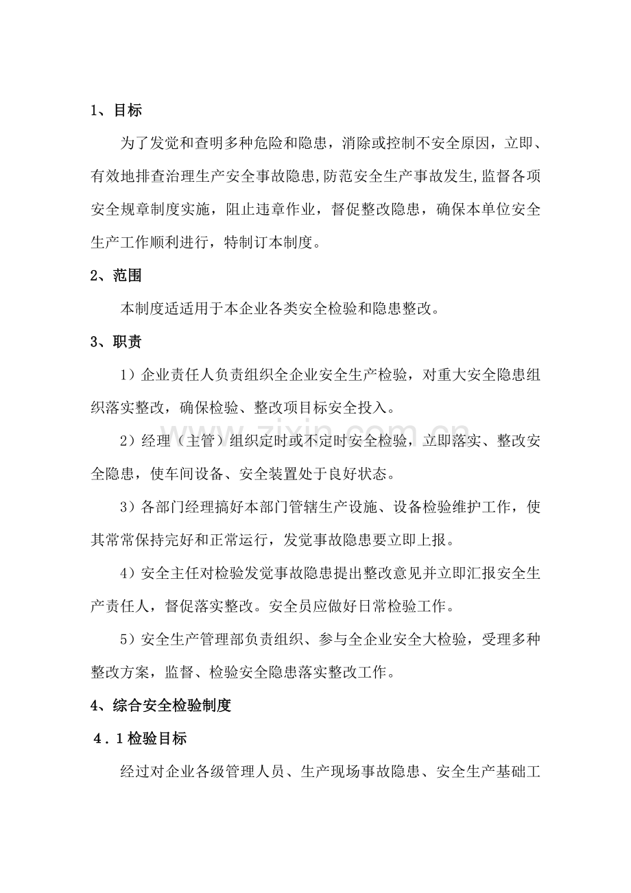 安全检查和隐患整改管理新规制度.doc_第2页