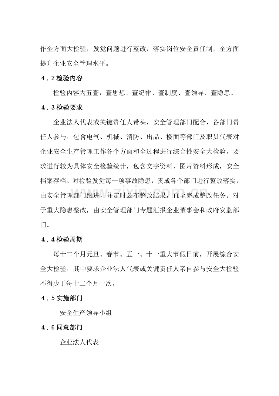 安全检查和隐患整改管理新规制度.doc_第3页