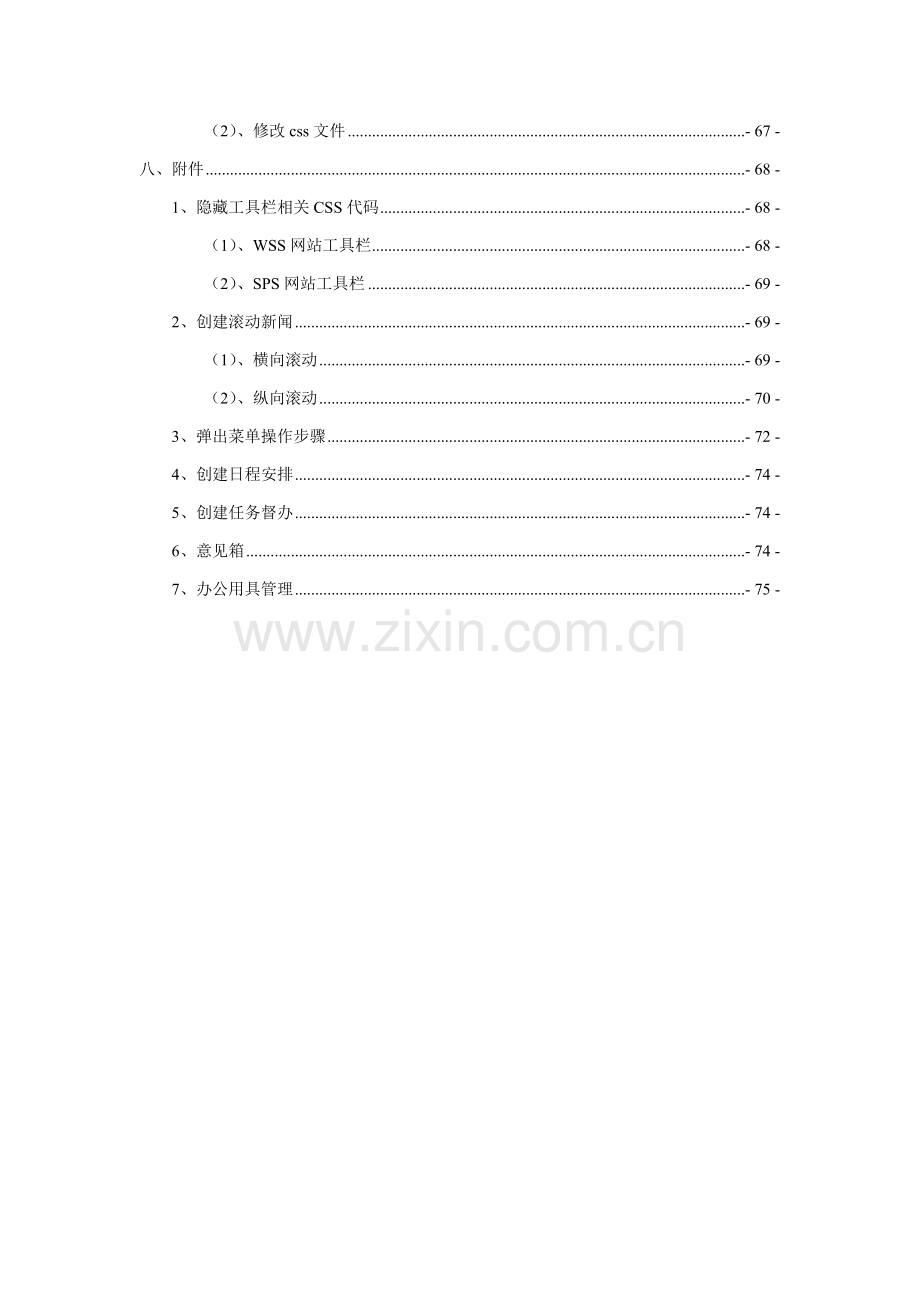 企业信息门户快速搭建手册模板.doc_第3页