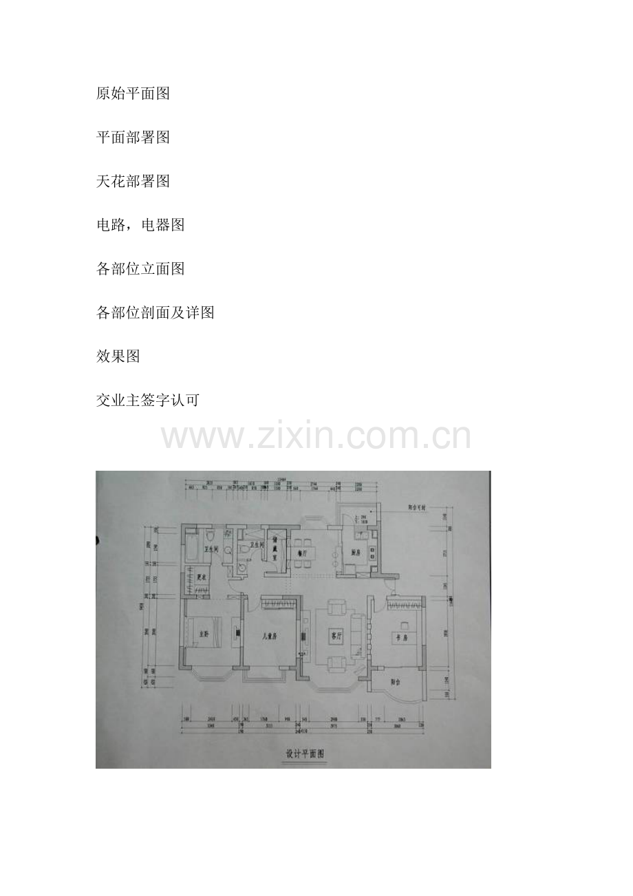 家庭装饰装修全过程综合项目施工基本工艺作业流程介绍详细.docx_第2页