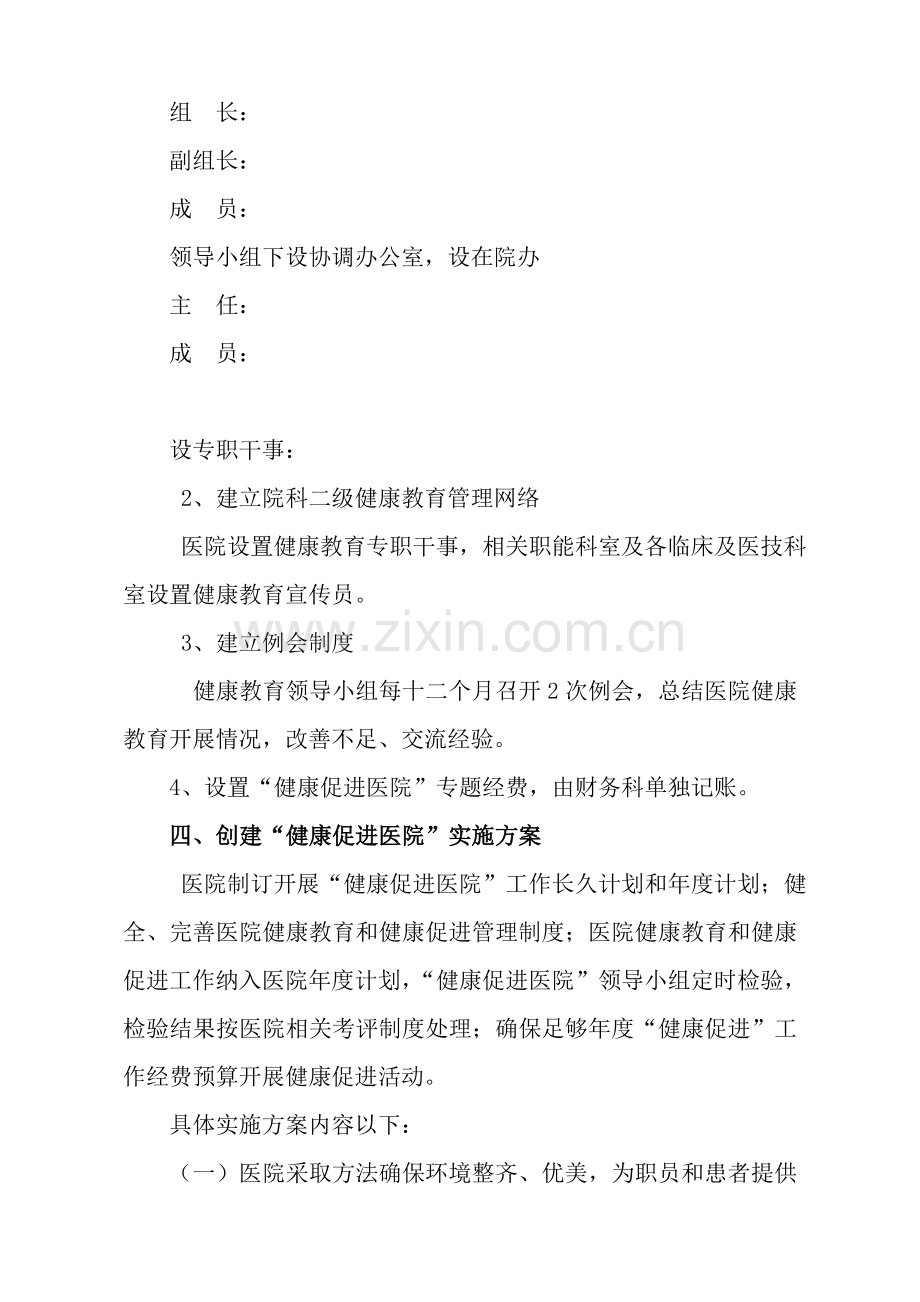 健康促进医院工作专业方案.doc_第2页