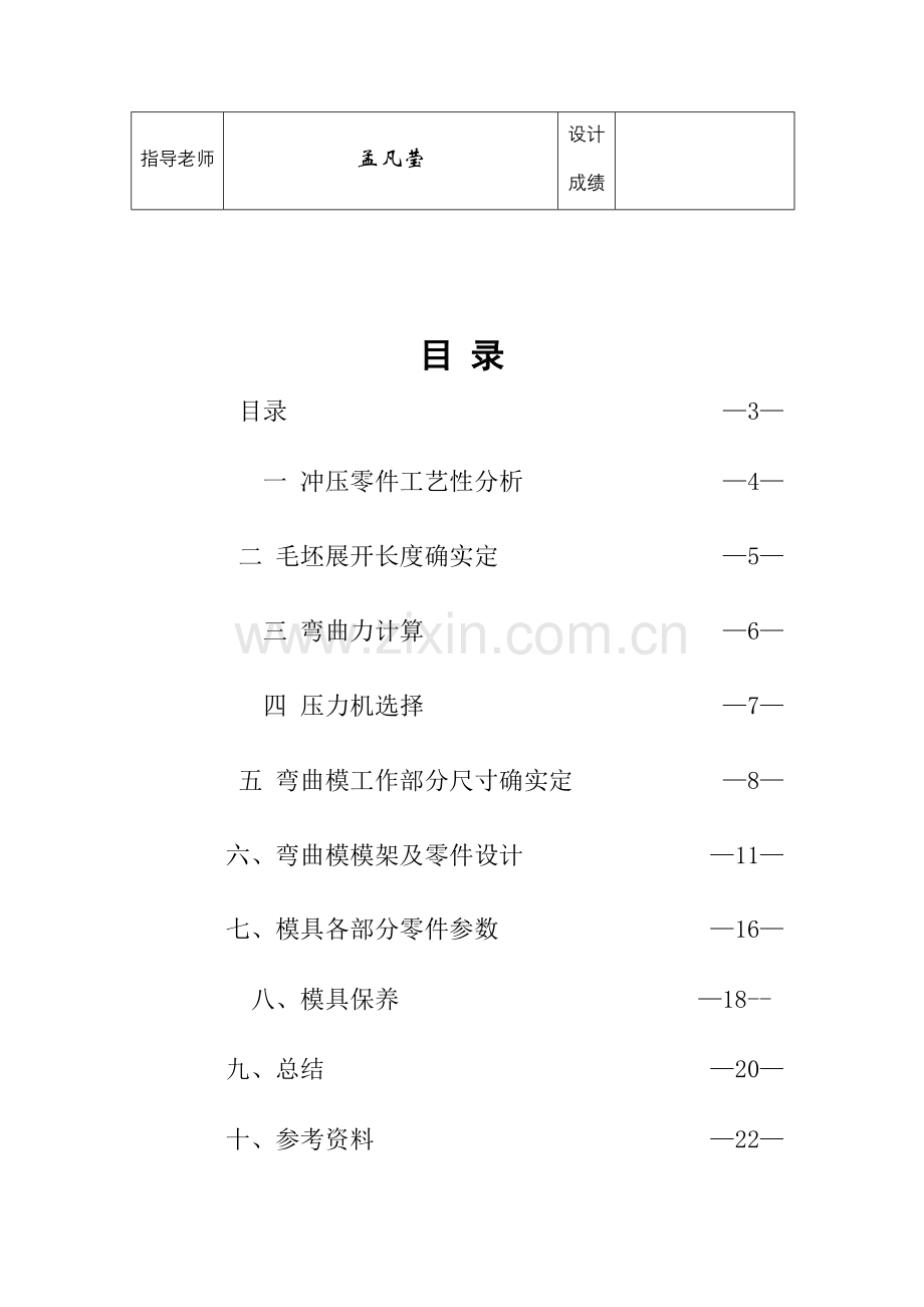 U型弯曲专业课程设计项目说明指导书.doc_第3页