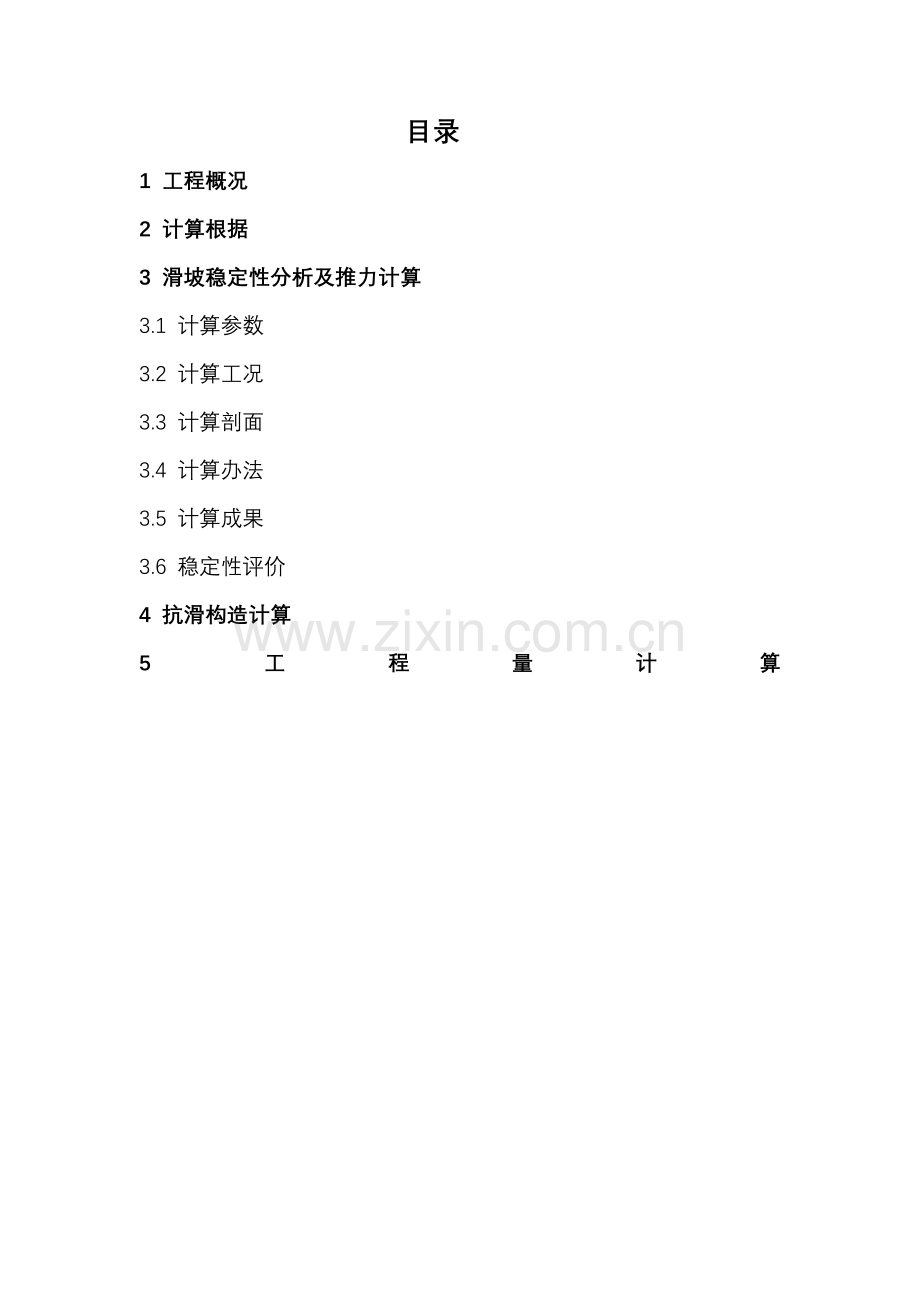 抗滑桩设计计算报告书.doc_第1页