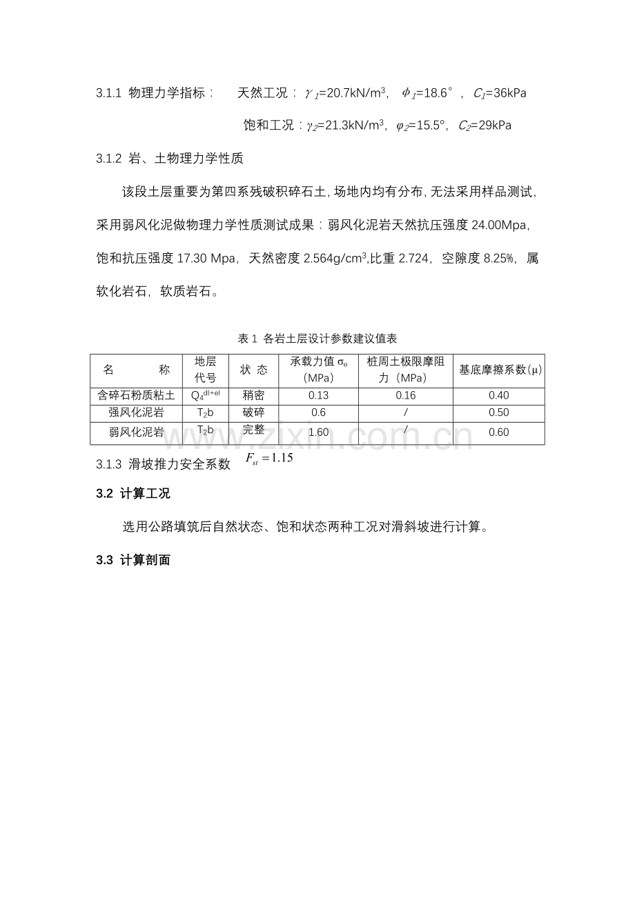 抗滑桩设计计算报告书.doc_第3页