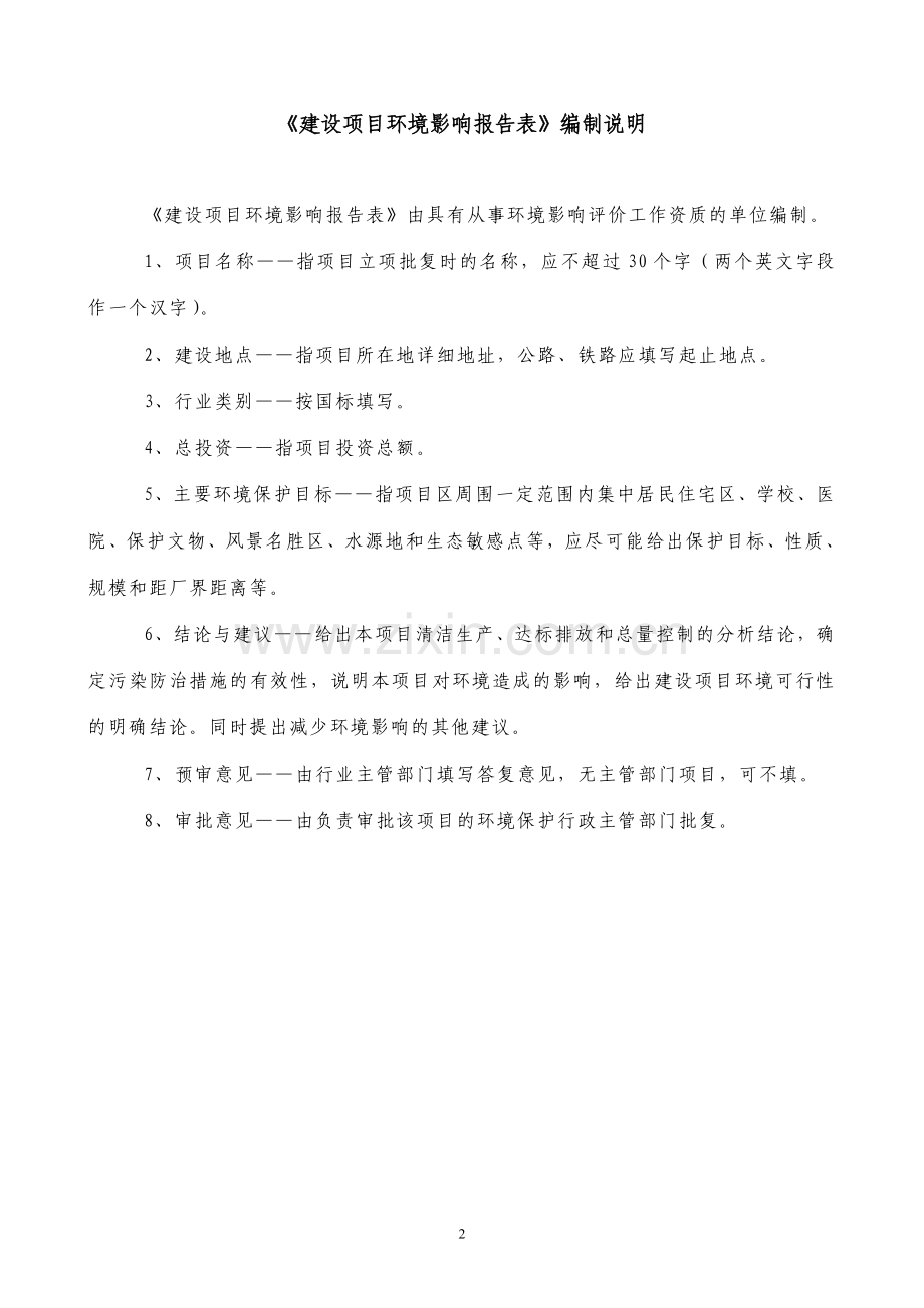 某食品有限责任公司绿豆糕生产线迁建项目建设环境评估报告表.doc_第2页