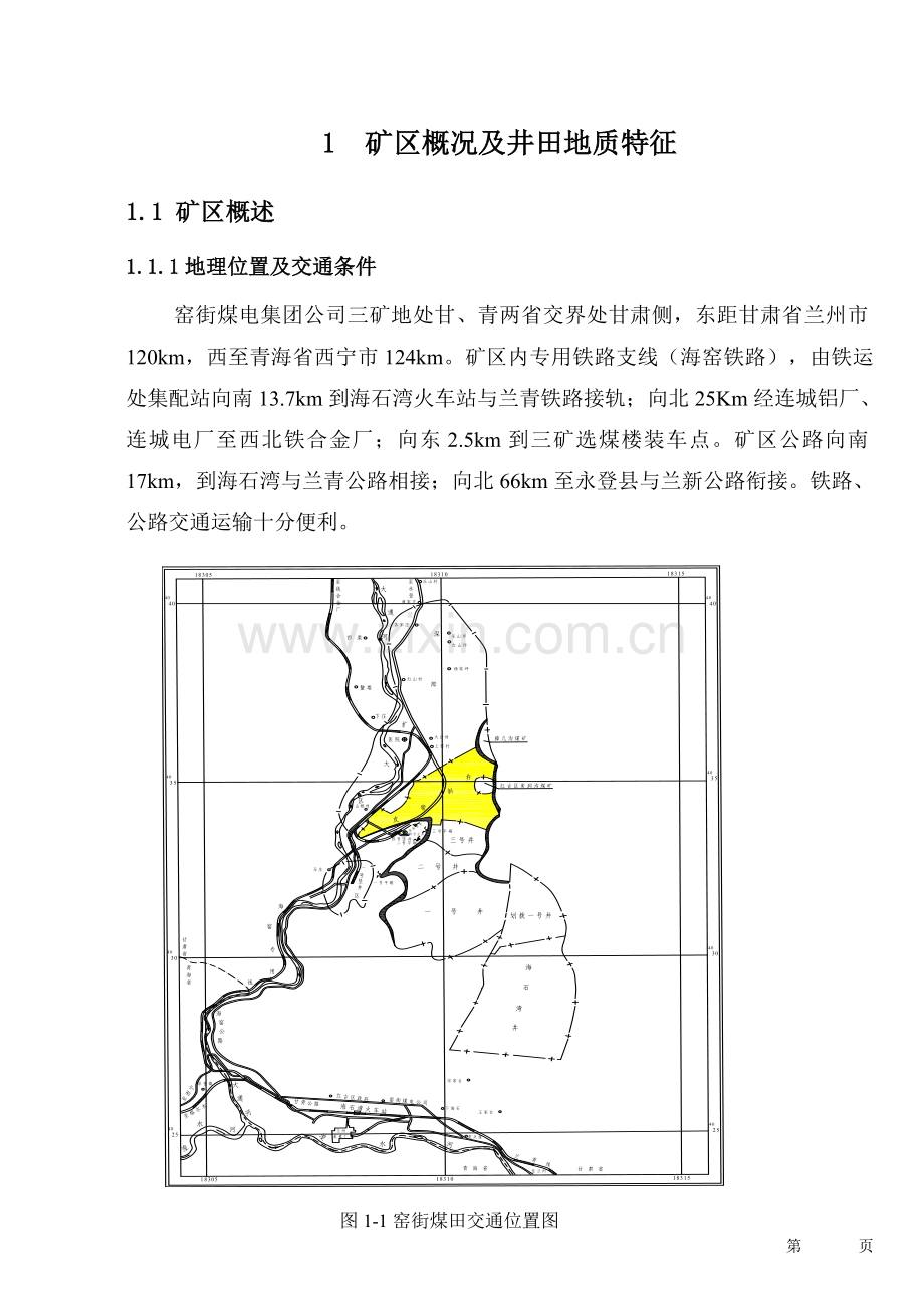 甘肃窑街煤电集团三矿设计大学论文.doc_第3页