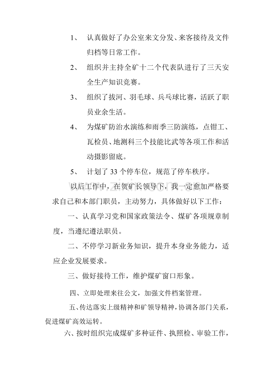 办公室主任岗位基础职责.doc_第2页