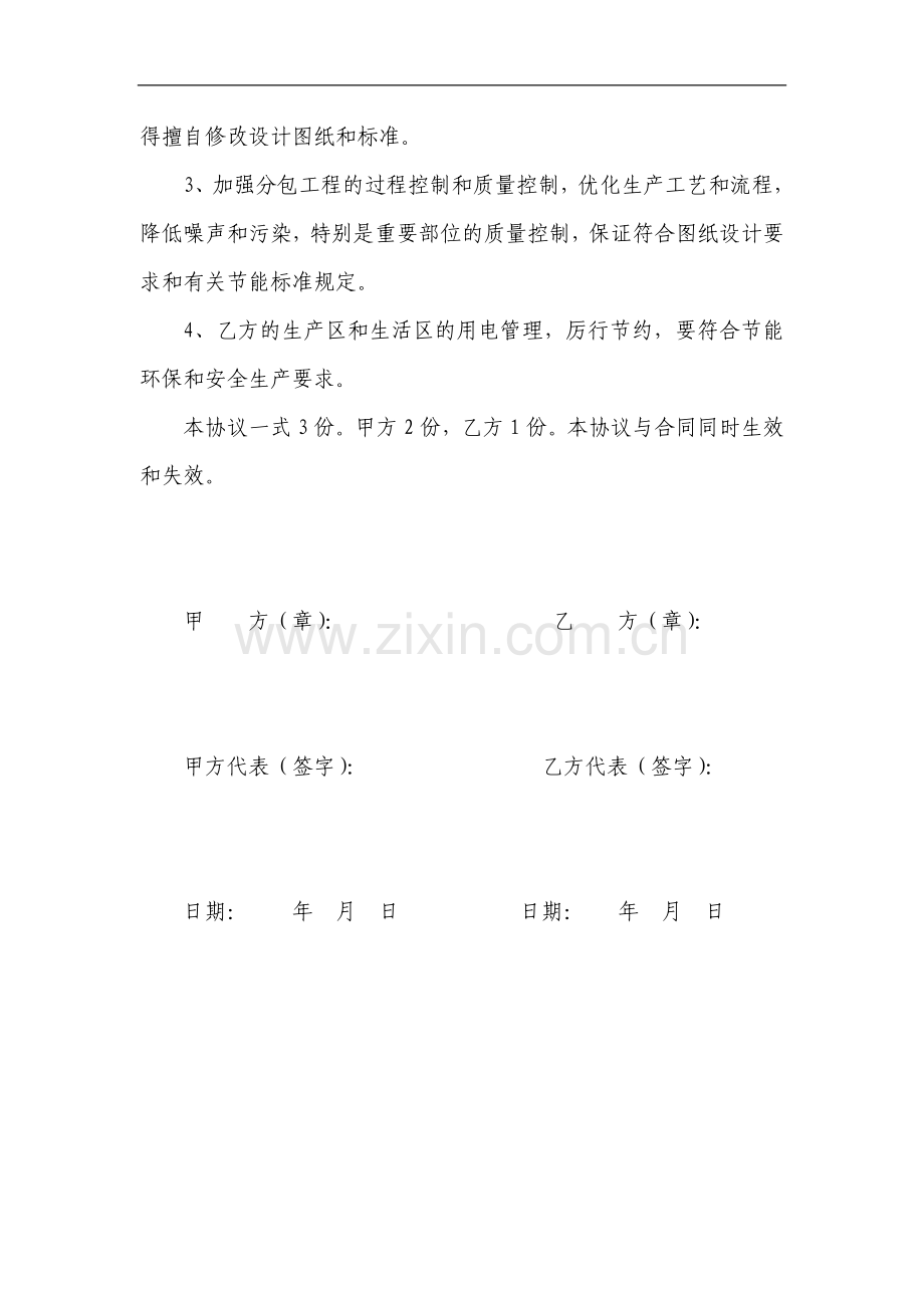 节能减排协议书doc.doc_第2页