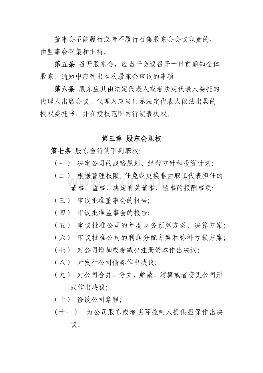 国有企业资产经营管理有限公司股东会议事规则模版.docx_第2页