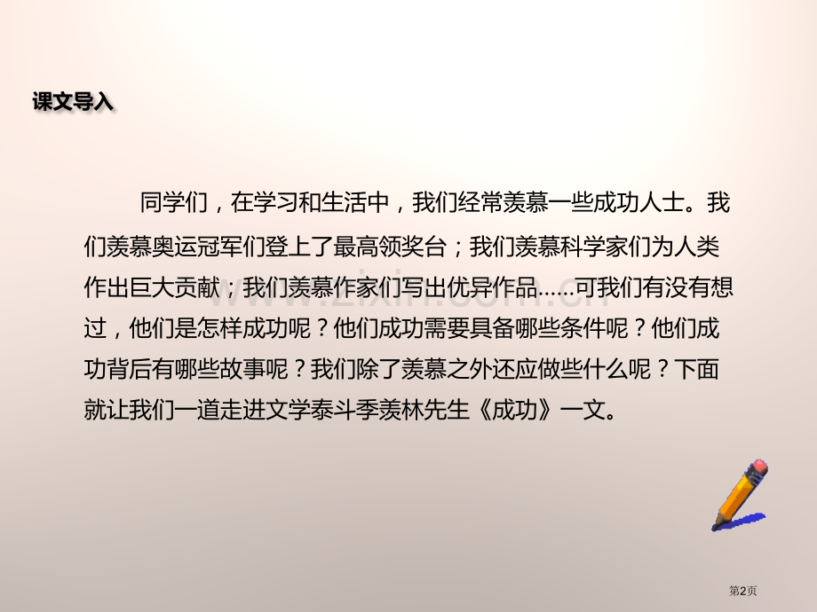 成功苏教省公开课一等奖新名师优质课比赛一等奖课件.pptx_第2页