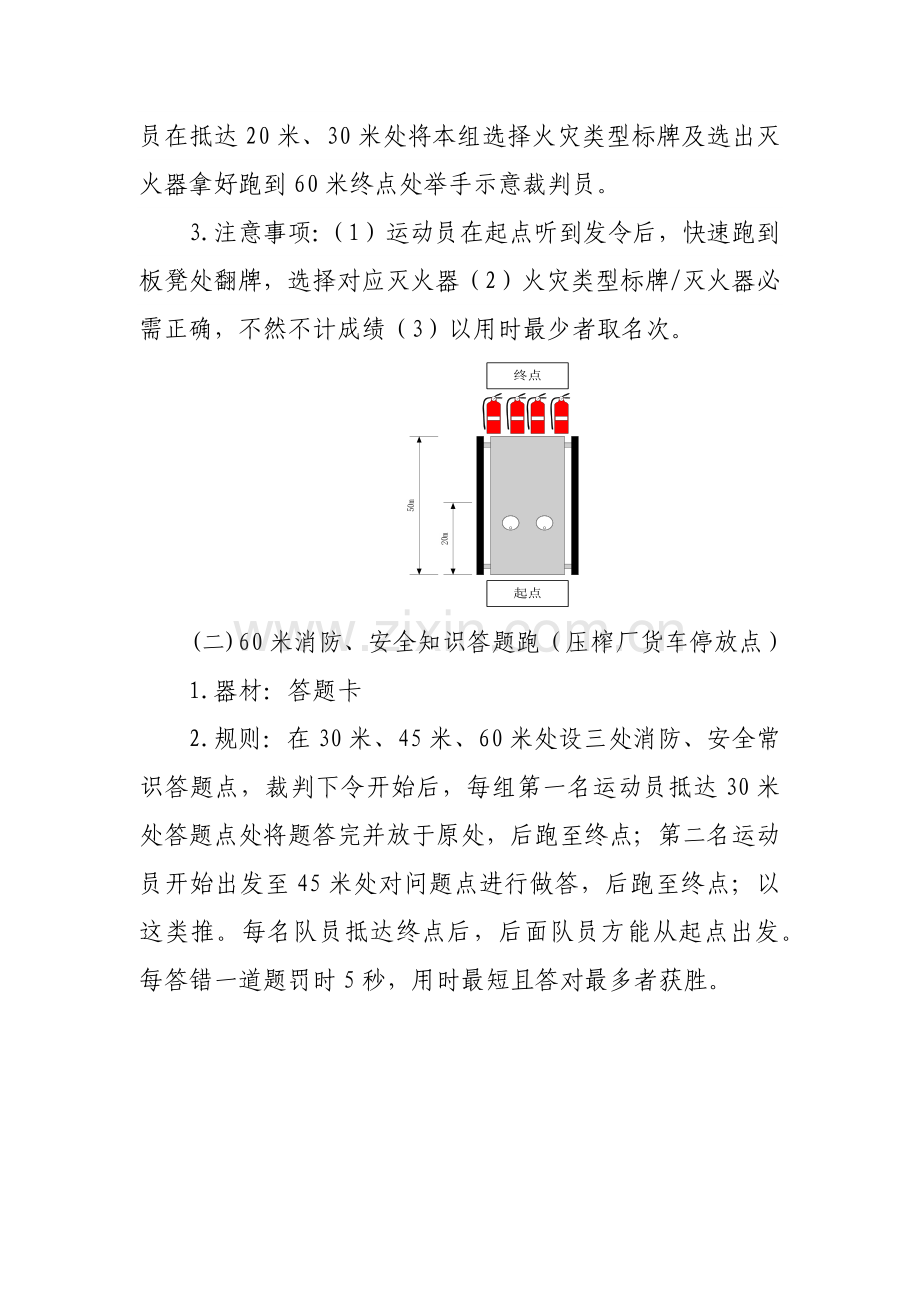 安全趣味运动会活动专项方案.docx_第2页