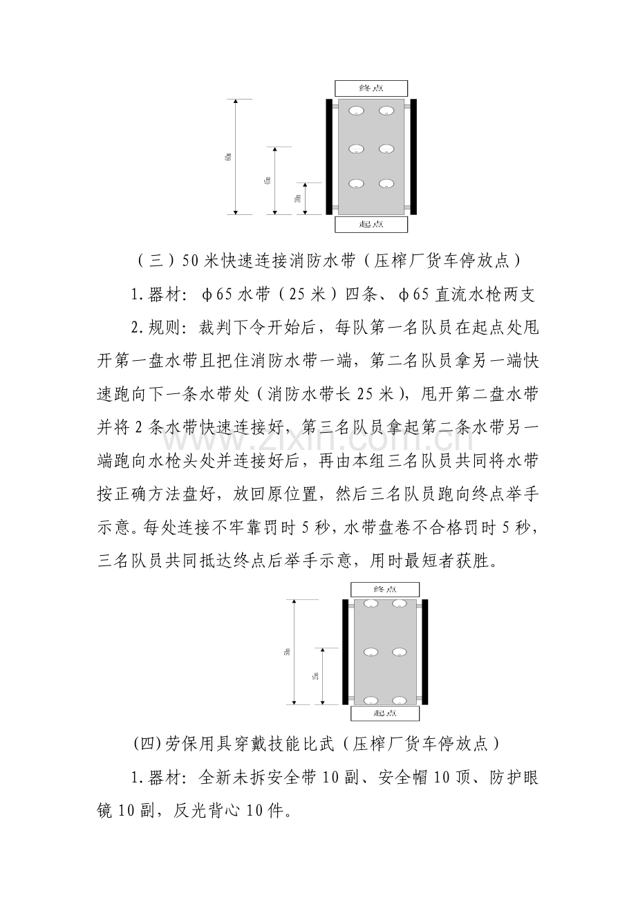 安全趣味运动会活动专项方案.docx_第3页