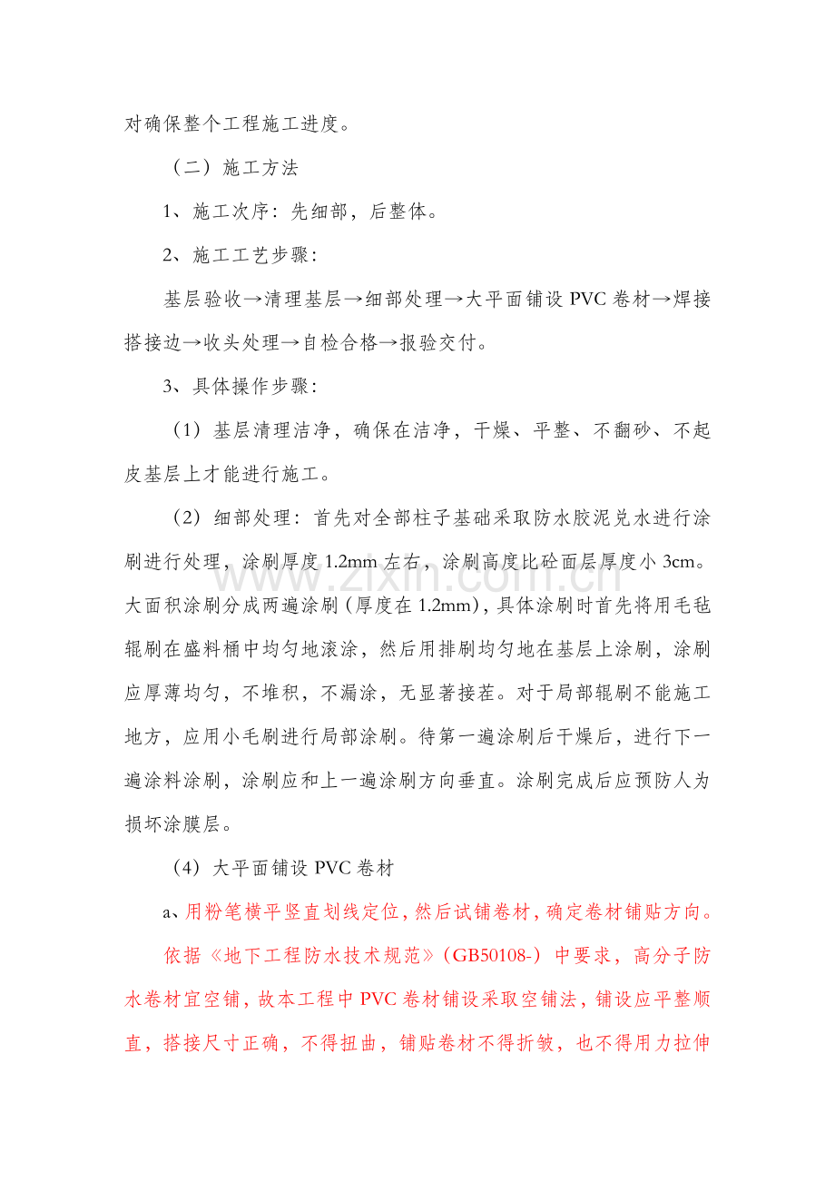 PVC防水卷材综合项目施工专项方案.doc_第3页