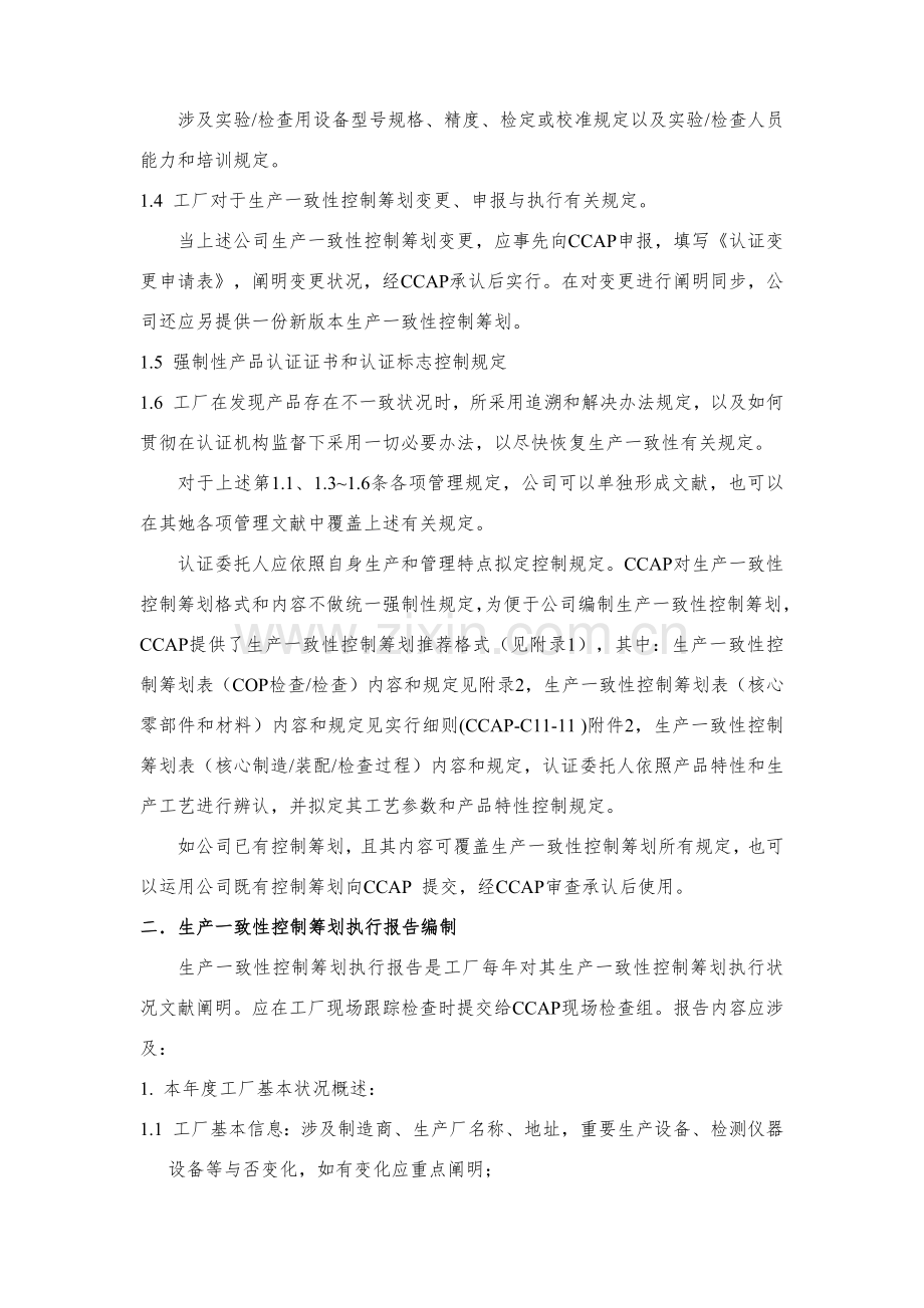 实施工作细则生产一致性控制专题计划及执行报告编制要求.docx_第2页