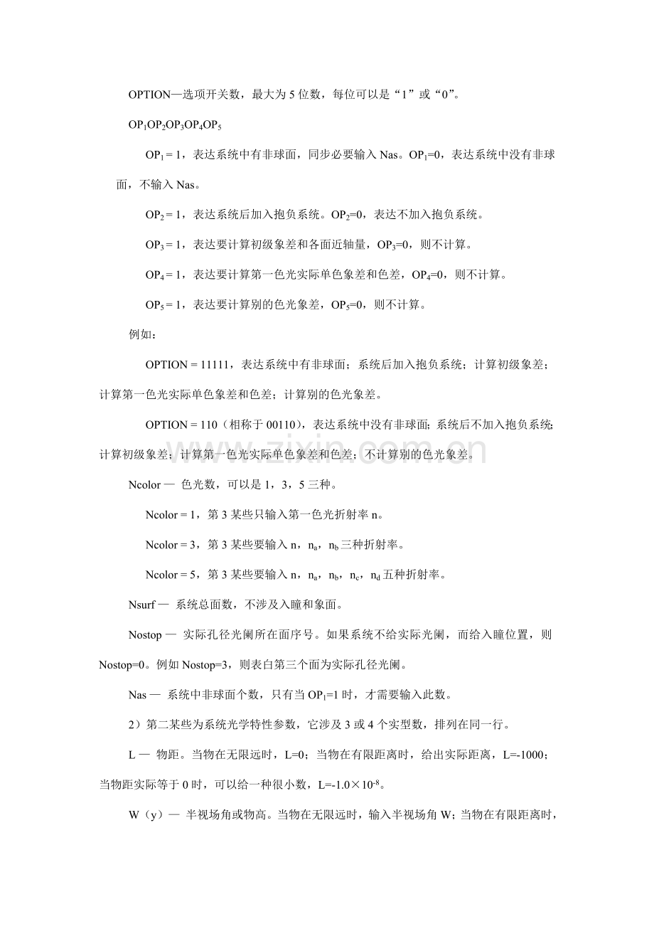 ABR像差计算和人工修改程序使用说明指导书.doc_第3页