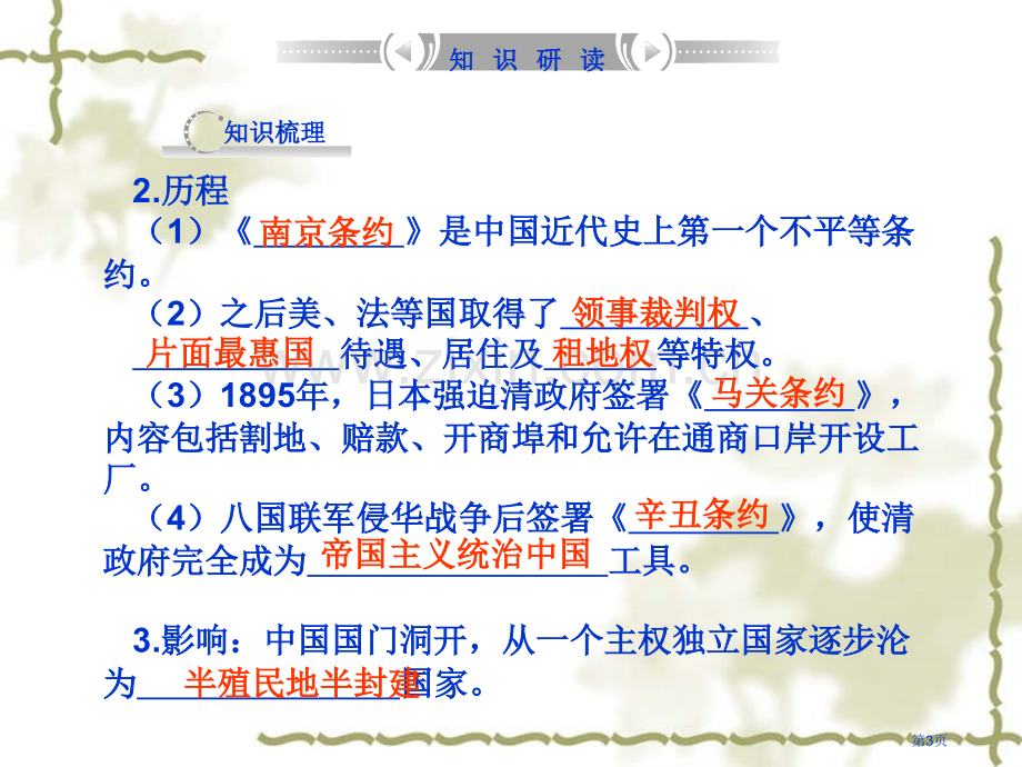 人民版高考历史专题复习专题二近代中国维护国家主权的斗争市公开课一等奖百校联赛特等奖课件.pptx_第3页