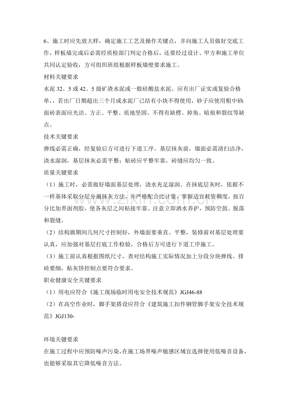 块料墙面综合标准施工专业方案.doc_第2页